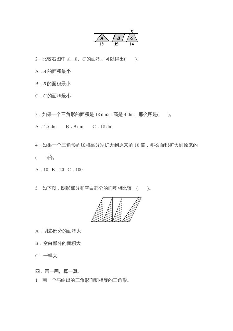 图片[2]-五年级数学上册第6单元测试卷1（人教版）-学科资源库