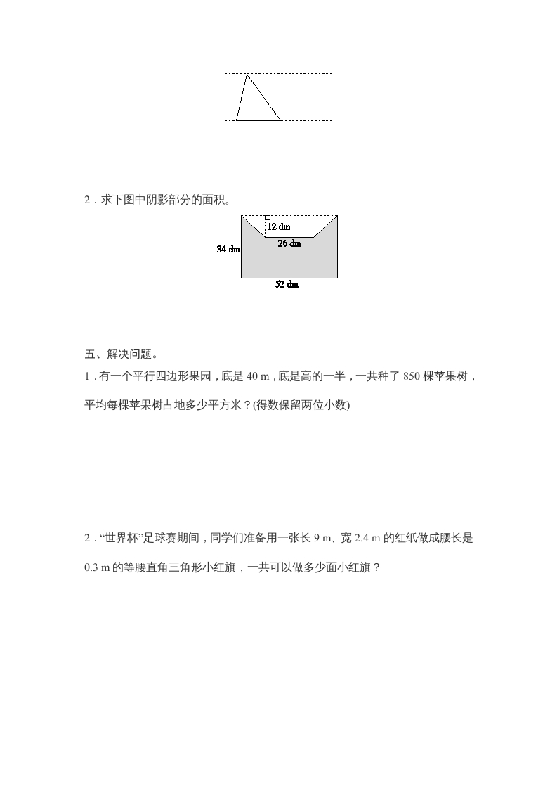 图片[3]-五年级数学上册第6单元测试卷1（人教版）-学科资源库