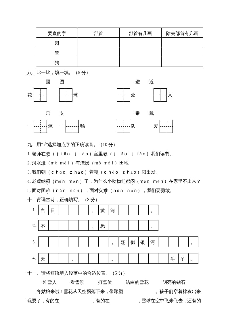 图片[2]-二年级语文上册贵州黔东南州上学期期末文化水平测试（部编）-学科资源库