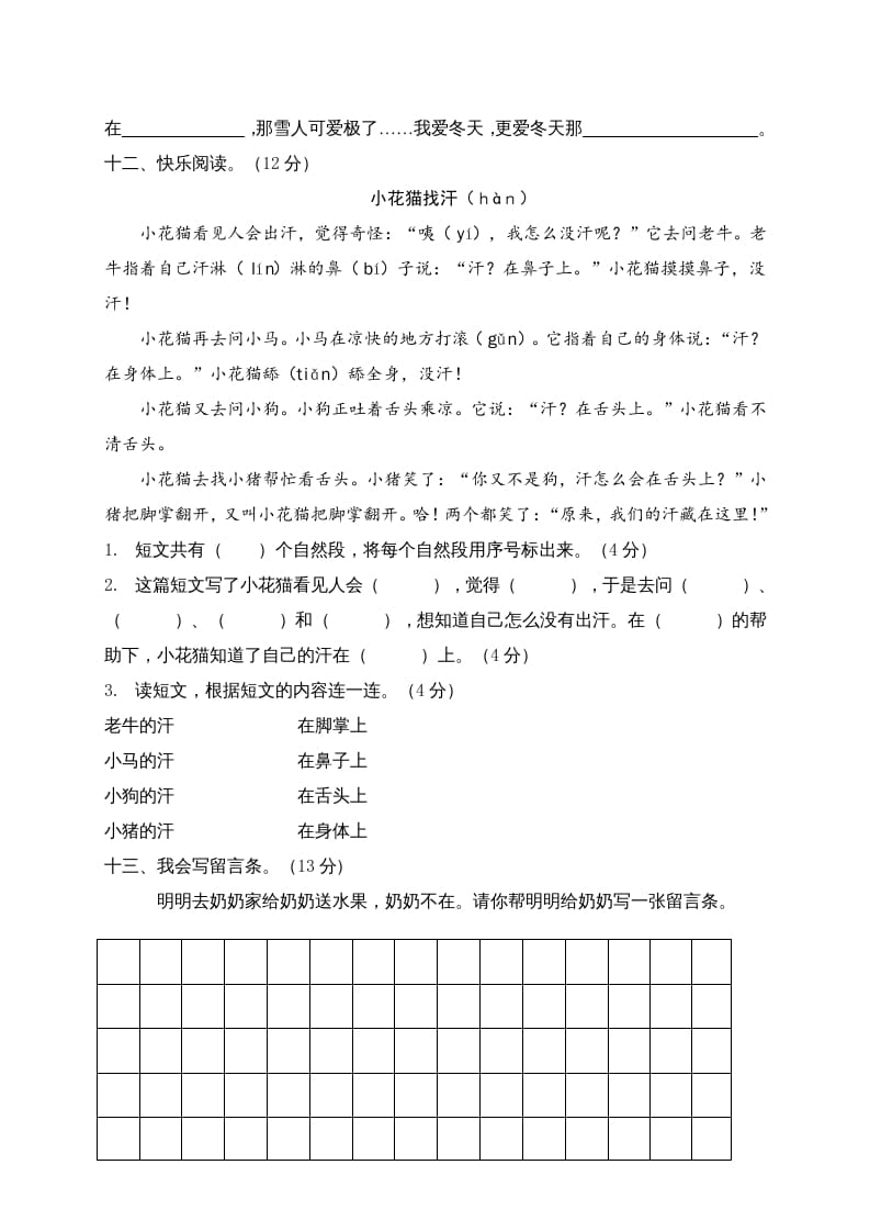 图片[3]-二年级语文上册贵州黔东南州上学期期末文化水平测试（部编）-学科资源库