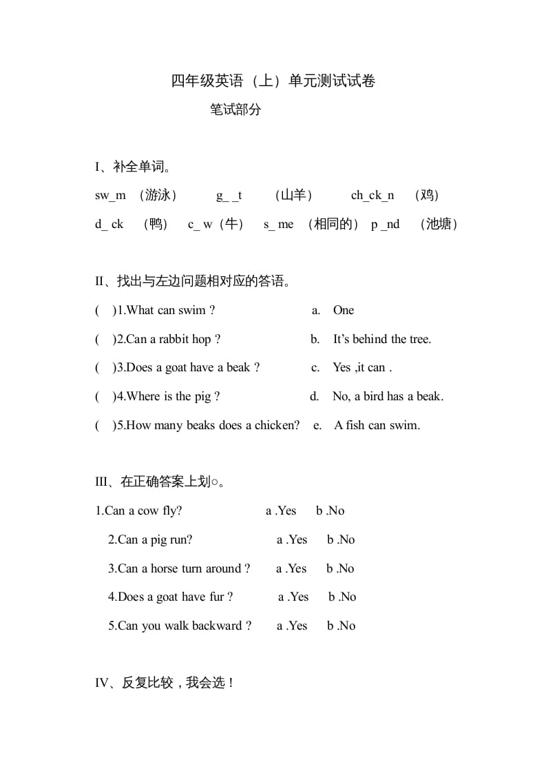 四年级英语上册单元测试试卷（人教版一起点）-学科资源库