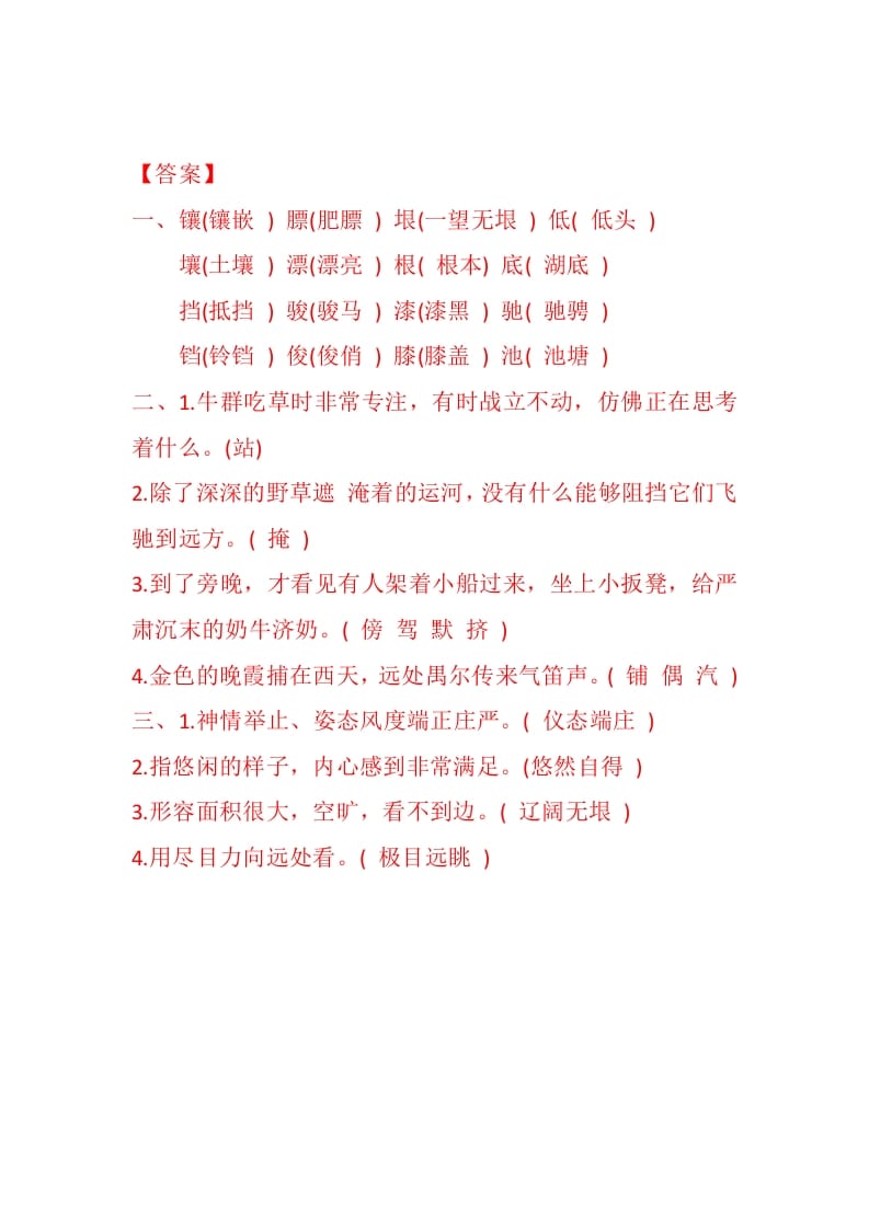 图片[2]-五年级数学下册19牧场之国同步练习-学科资源库