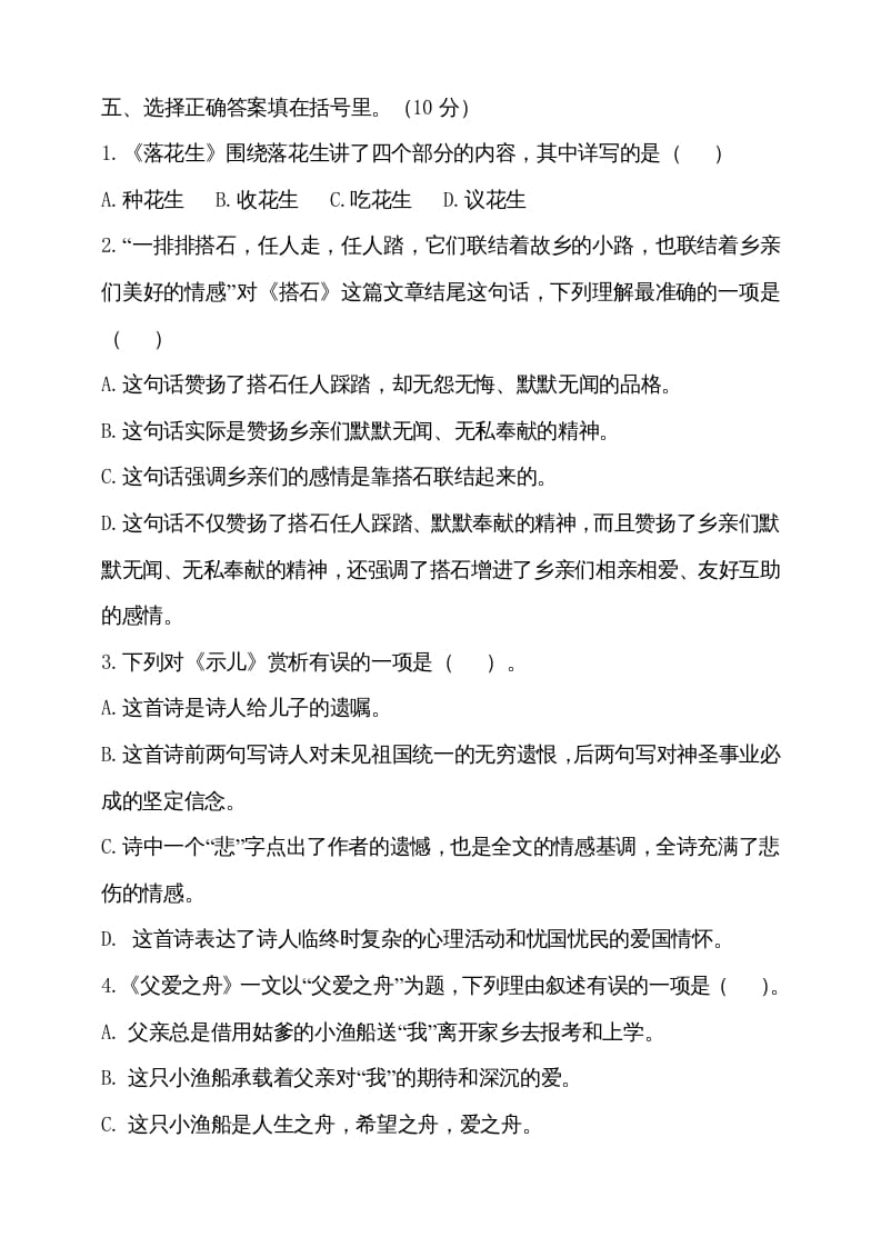 图片[2]-五年级语文上册（期末测试）–部编版(25)（部编版）-学科资源库