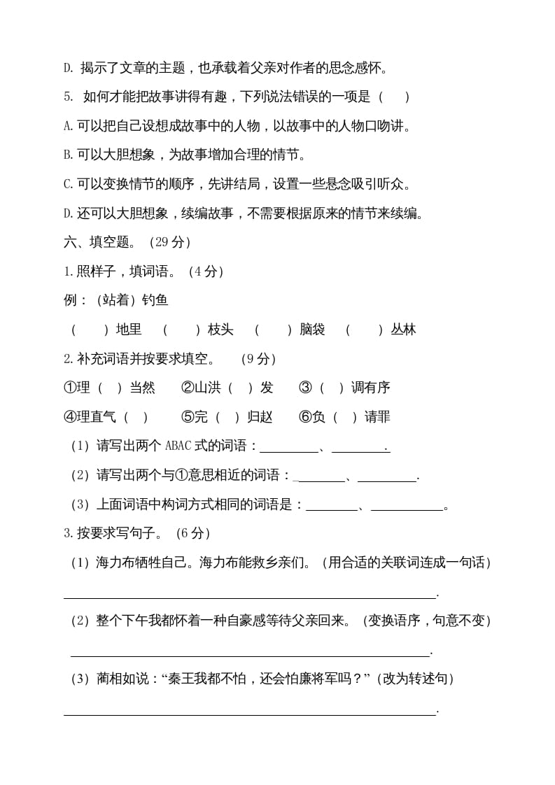 图片[3]-五年级语文上册（期末测试）–部编版(25)（部编版）-学科资源库