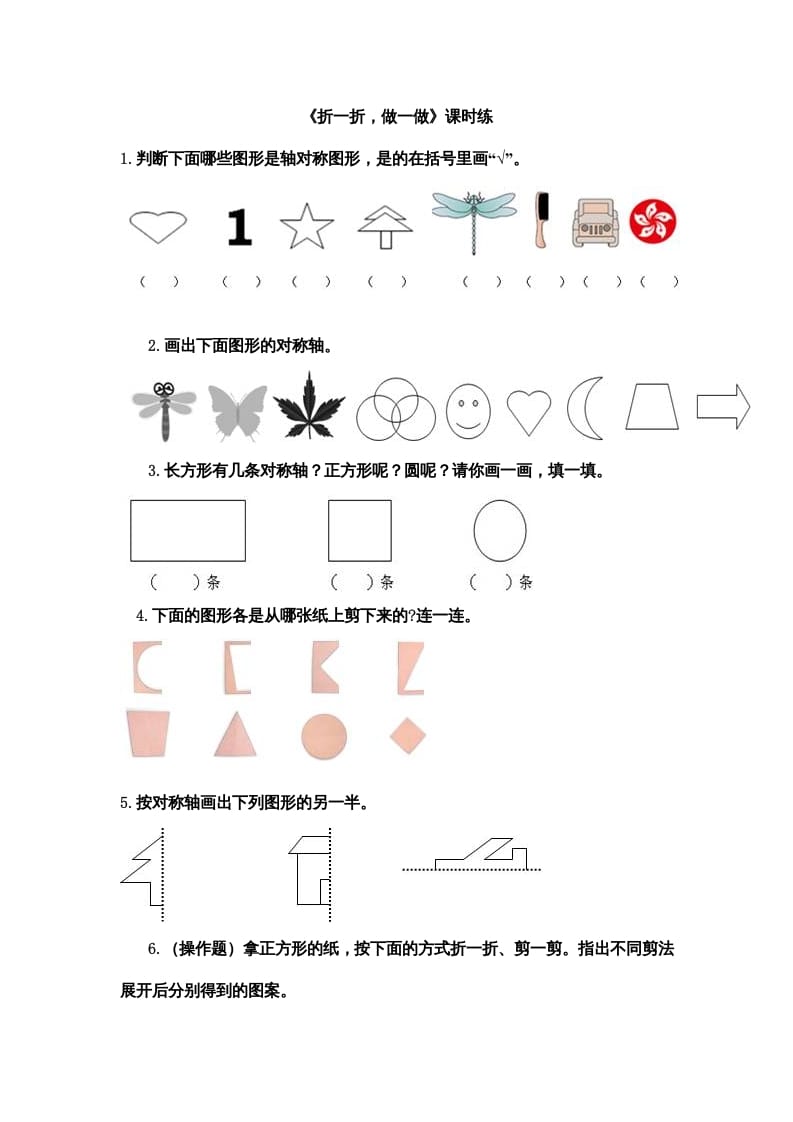 二年级数学上册4.1折一折，做一做（北师大版）-学科资源库