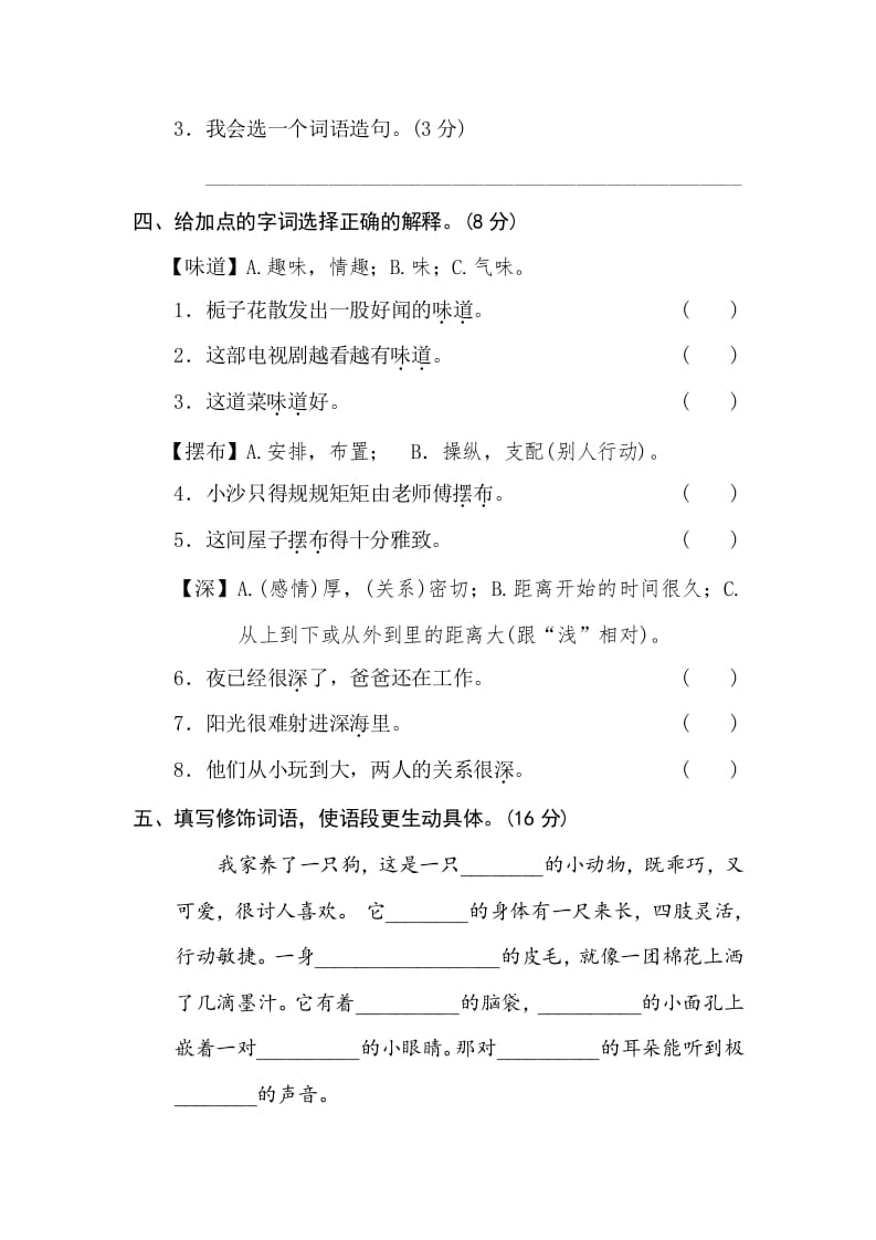 图片[2]-三年级语文下册6词语运用-学科资源库