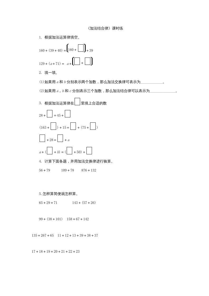 四年级数学上册4.3加法结合律（北师大版）-学科资源库
