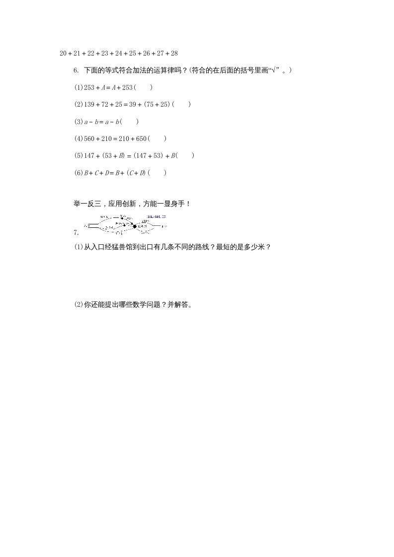 图片[2]-四年级数学上册4.3加法结合律（北师大版）-学科资源库