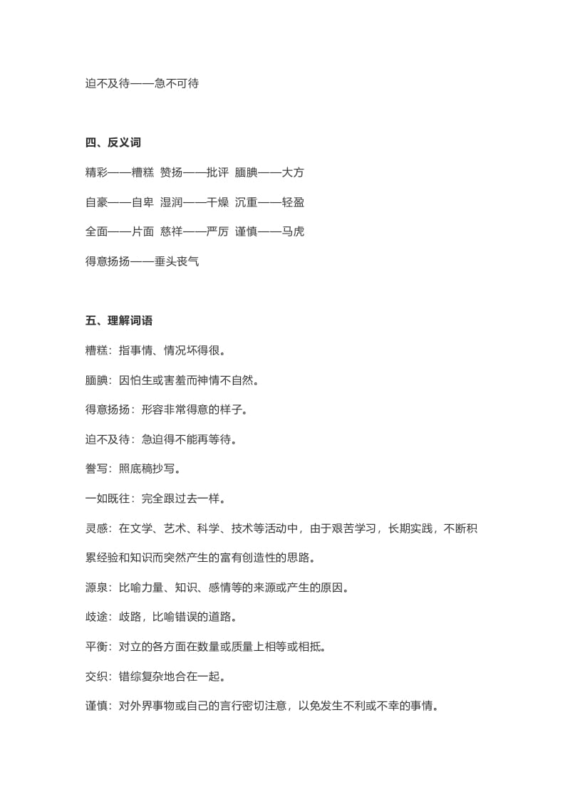 图片[2]-五年级语文上册课文第20课《“精彩极了”和“糟糕透了”》（部编版）-学科资源库