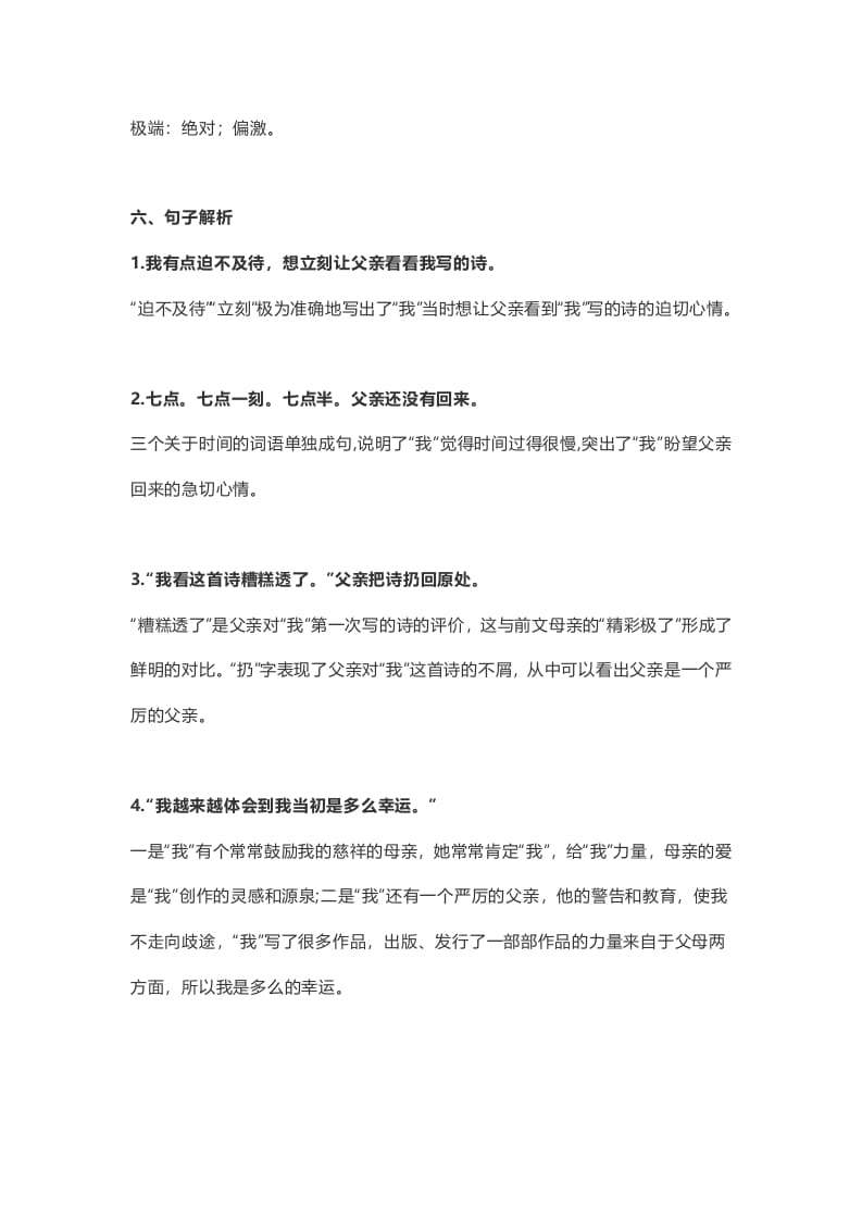 图片[3]-五年级语文上册课文第20课《“精彩极了”和“糟糕透了”》（部编版）-学科资源库