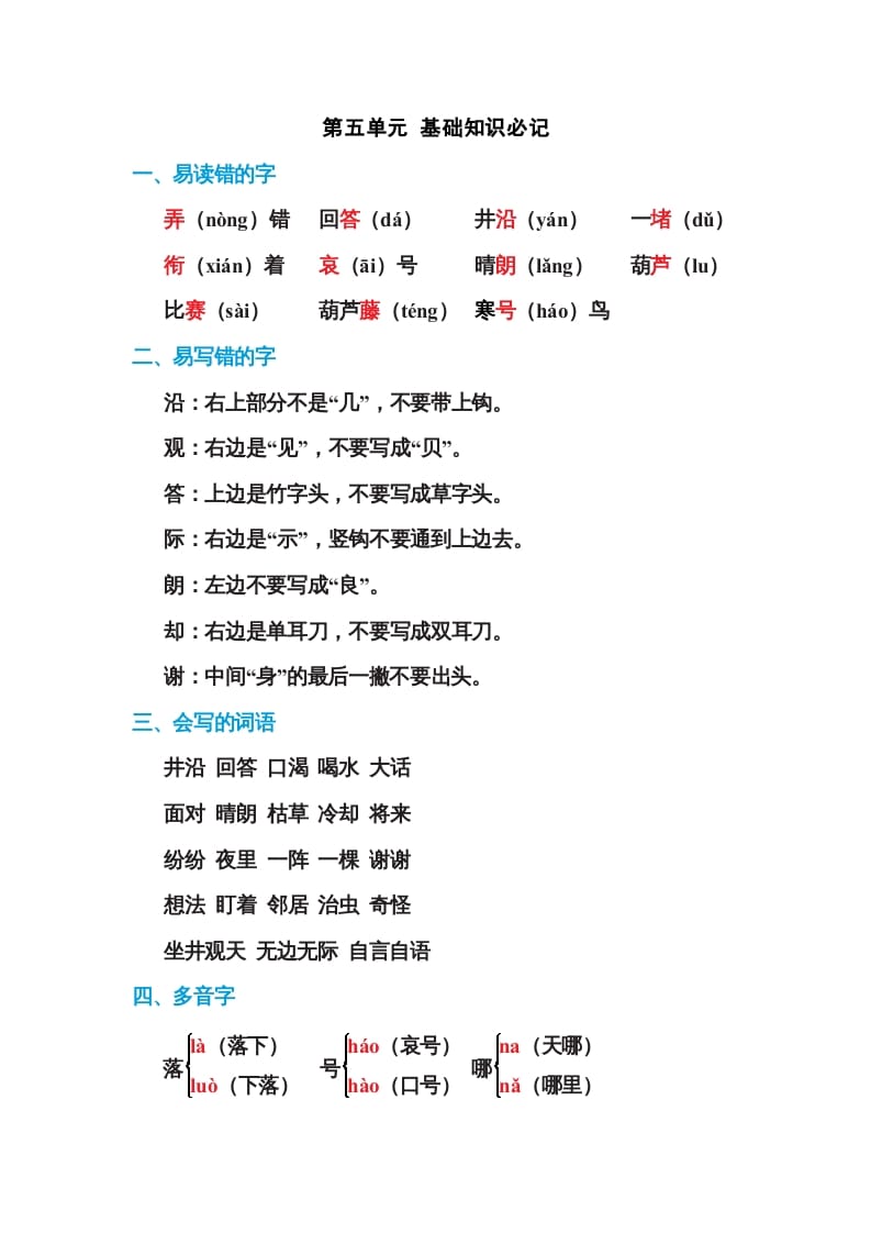 二年级语文上册第五单元基础知识必记（部编）-学科资源库