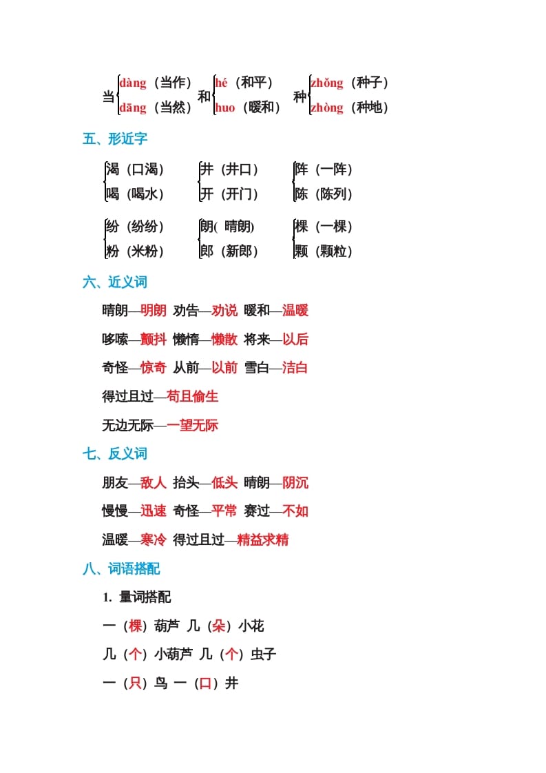 图片[2]-二年级语文上册第五单元基础知识必记（部编）-学科资源库