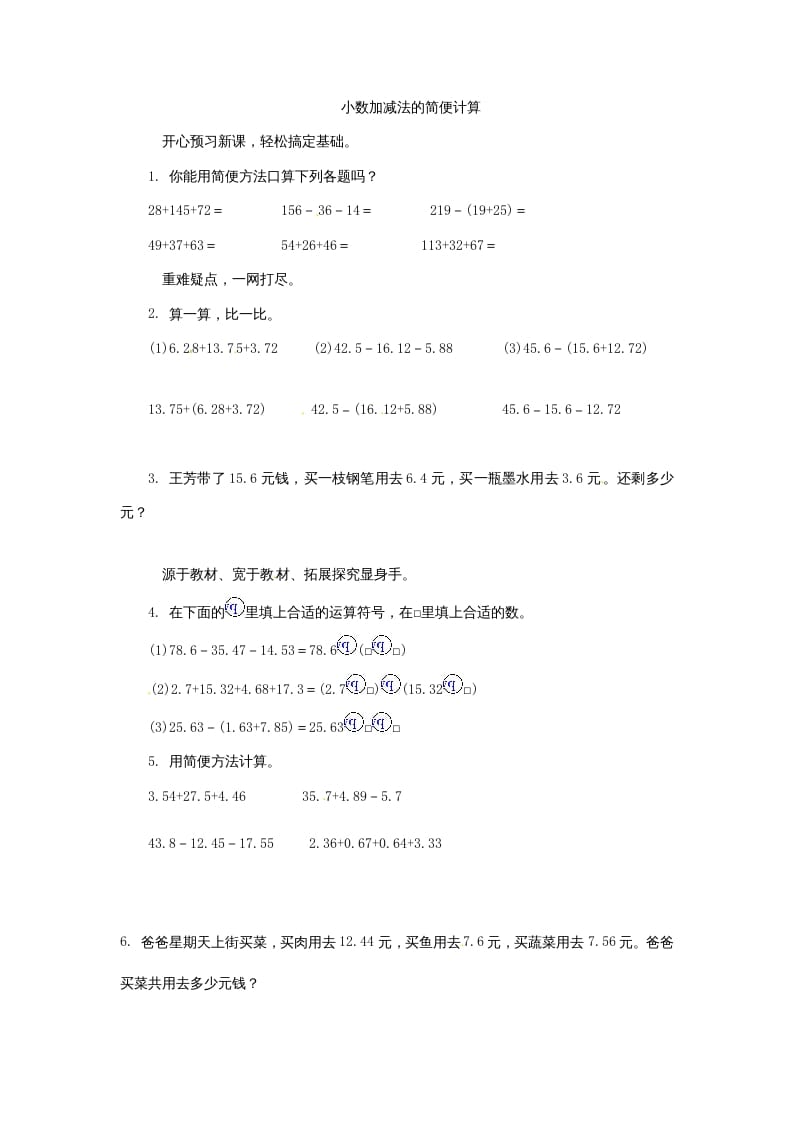 五年级数学上册练习题4小数加减法的简便计算苏教版（苏教版）-学科资源库