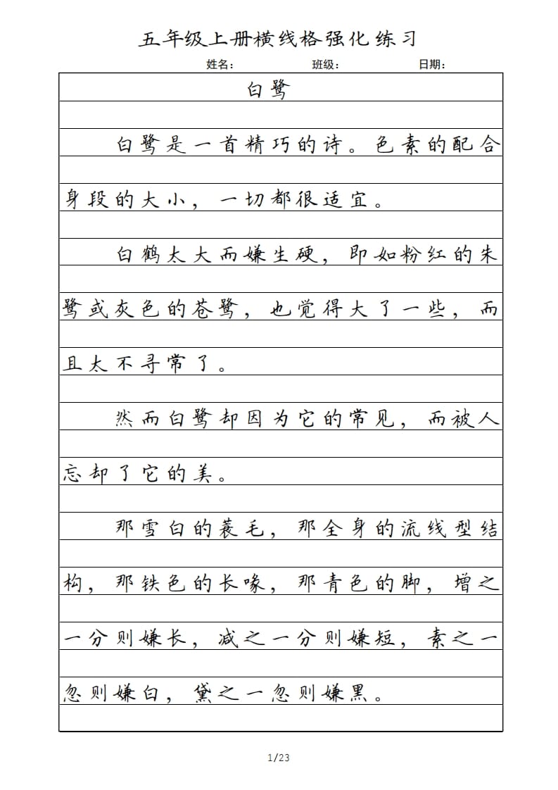 五年级语文上册横线格（部编版）-学科资源库