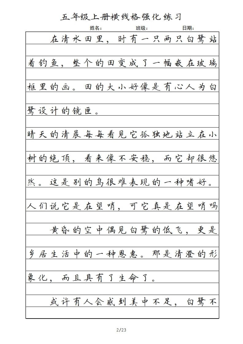 图片[2]-五年级语文上册横线格（部编版）-学科资源库
