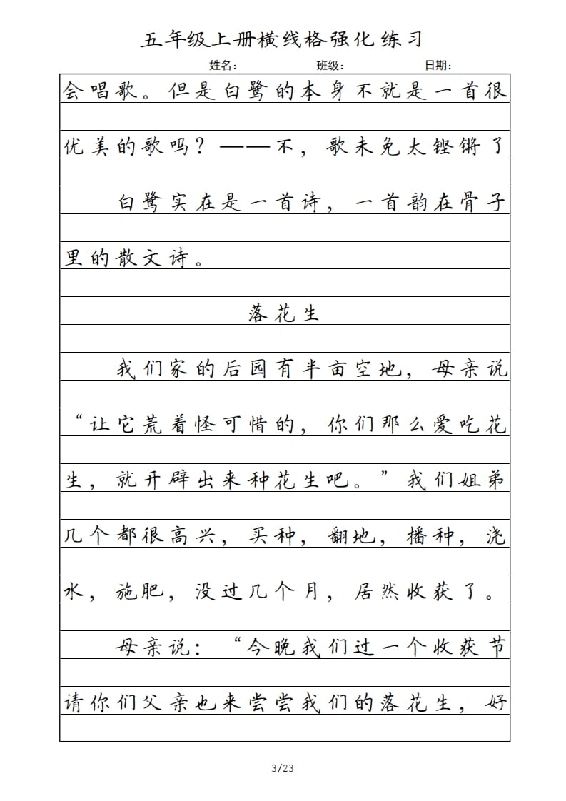 图片[3]-五年级语文上册横线格（部编版）-学科资源库
