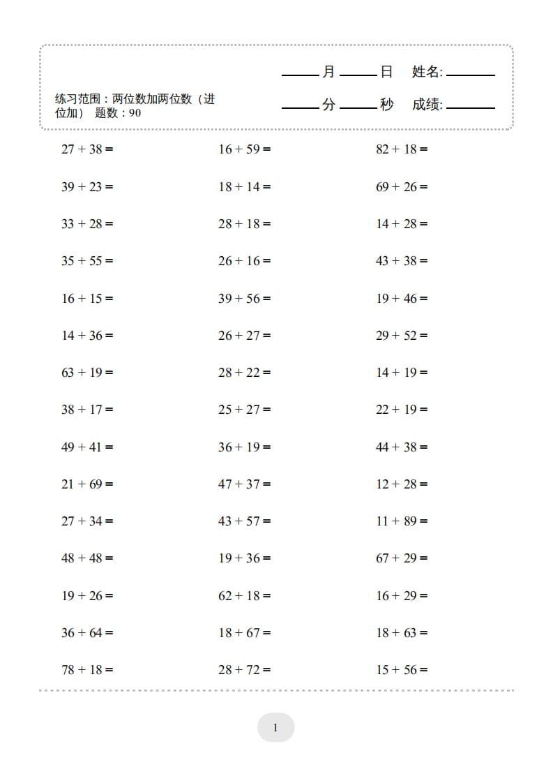 三年级数学上册▲口算题(两位数加两位数(进位加))连打（人教版）-学科资源库