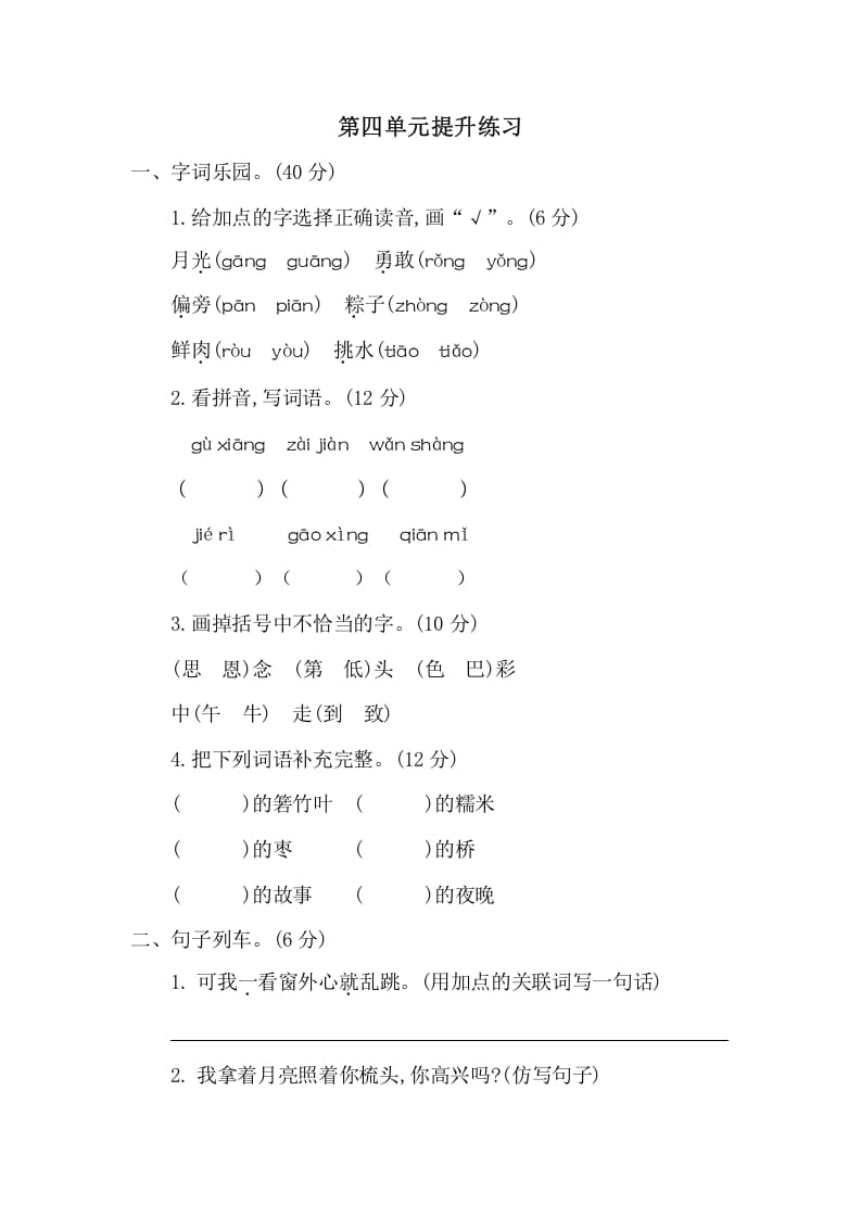 一年级语文下册第四单元提升练习二-学科资源库