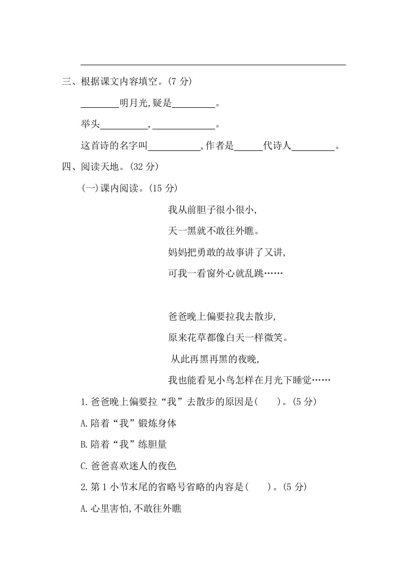 图片[2]-一年级语文下册第四单元提升练习二-学科资源库