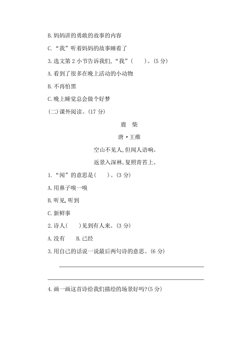 图片[3]-一年级语文下册第四单元提升练习二-学科资源库