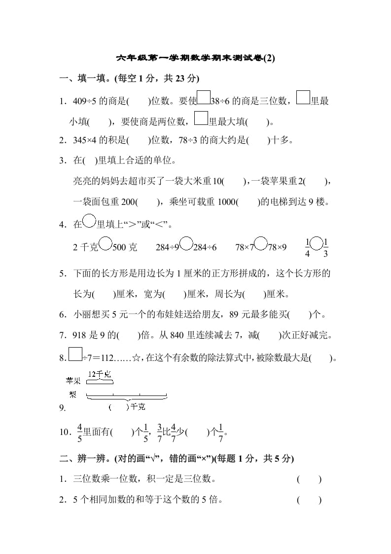 三年级数学上册期末测试卷(2)（苏教版）-学科资源库
