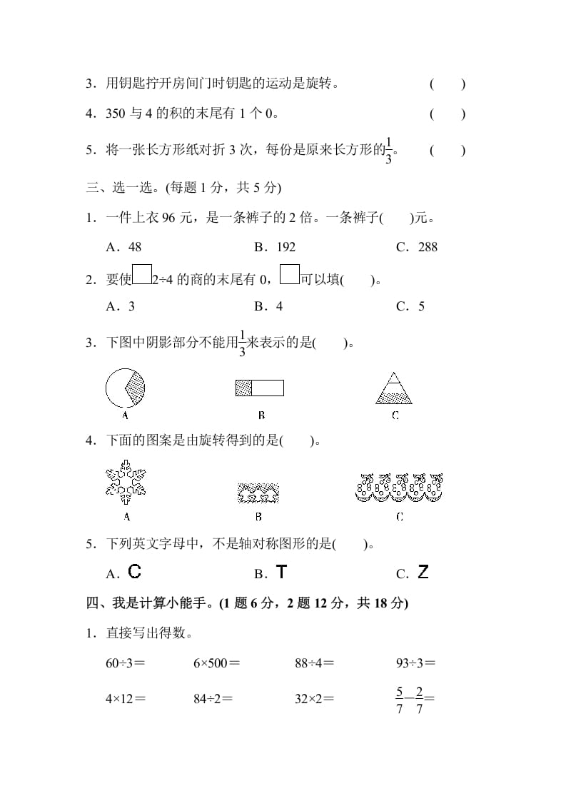 图片[2]-三年级数学上册期末测试卷(2)（苏教版）-学科资源库