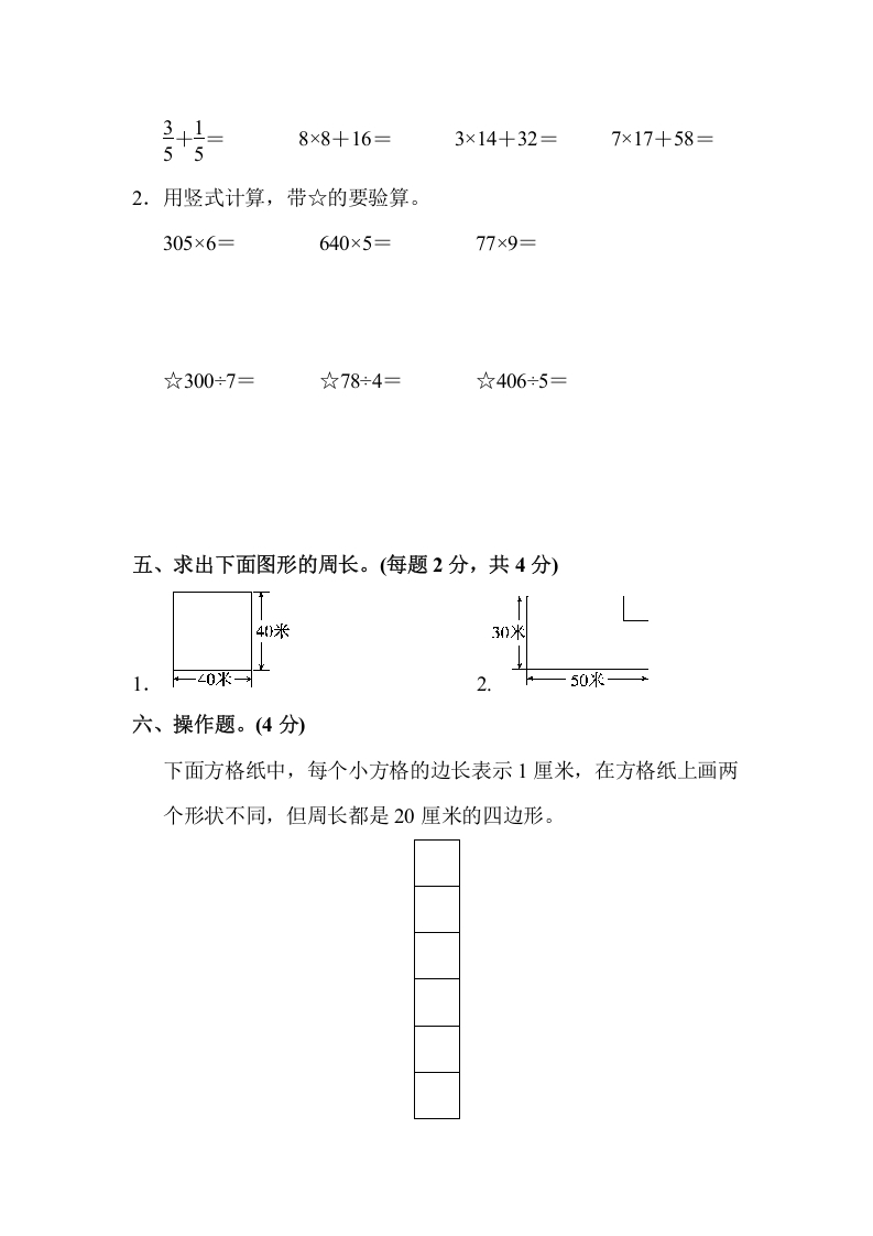 图片[3]-三年级数学上册期末测试卷(2)（苏教版）-学科资源库