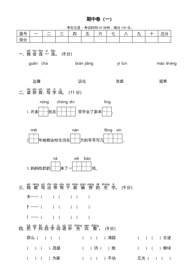 二年级语文上册期中测试(6)（部编）-学科资源库