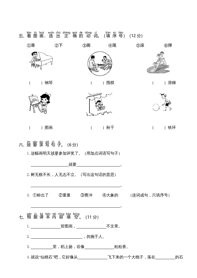 图片[2]-二年级语文上册期中测试(6)（部编）-学科资源库