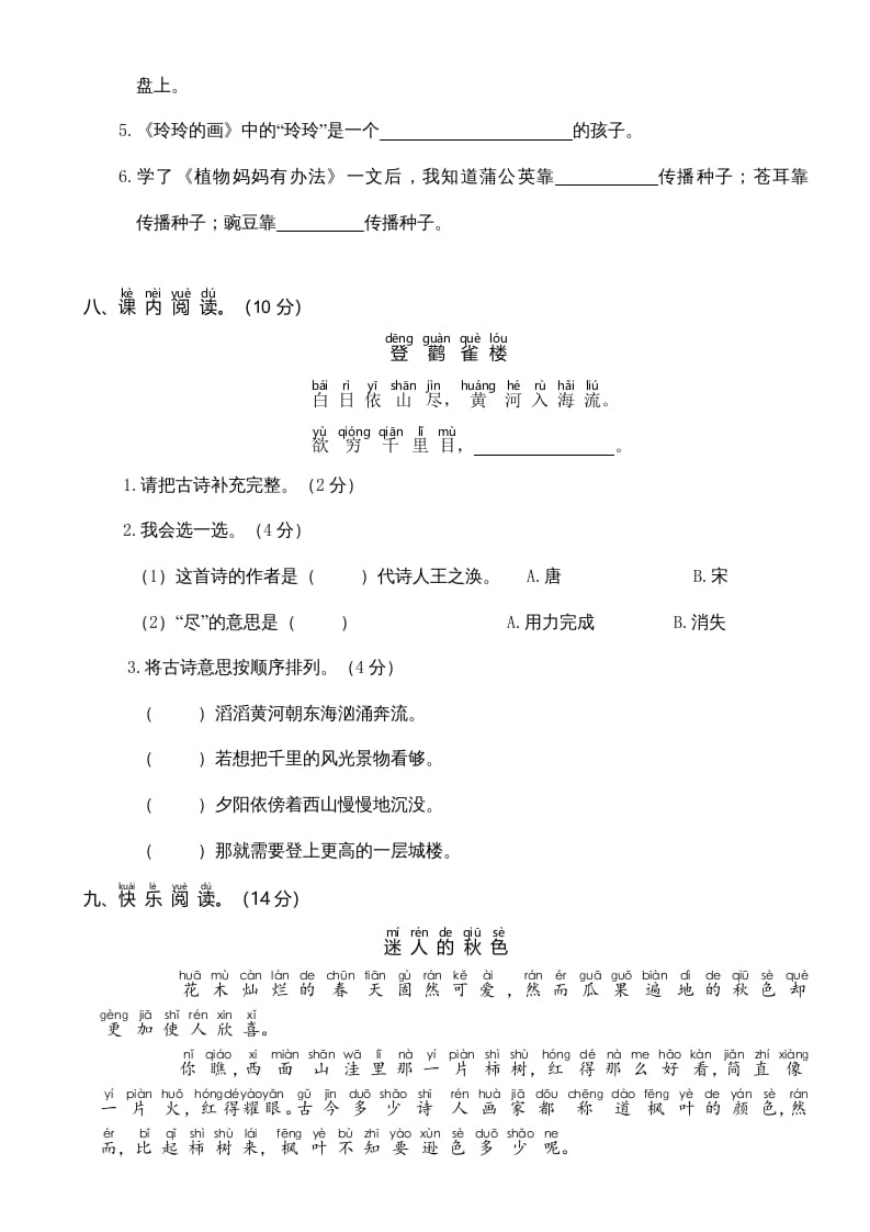 图片[3]-二年级语文上册期中测试(6)（部编）-学科资源库