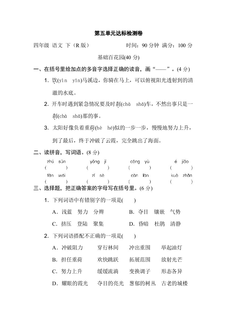 四年级语文下册第五单元达标检测卷-学科资源库