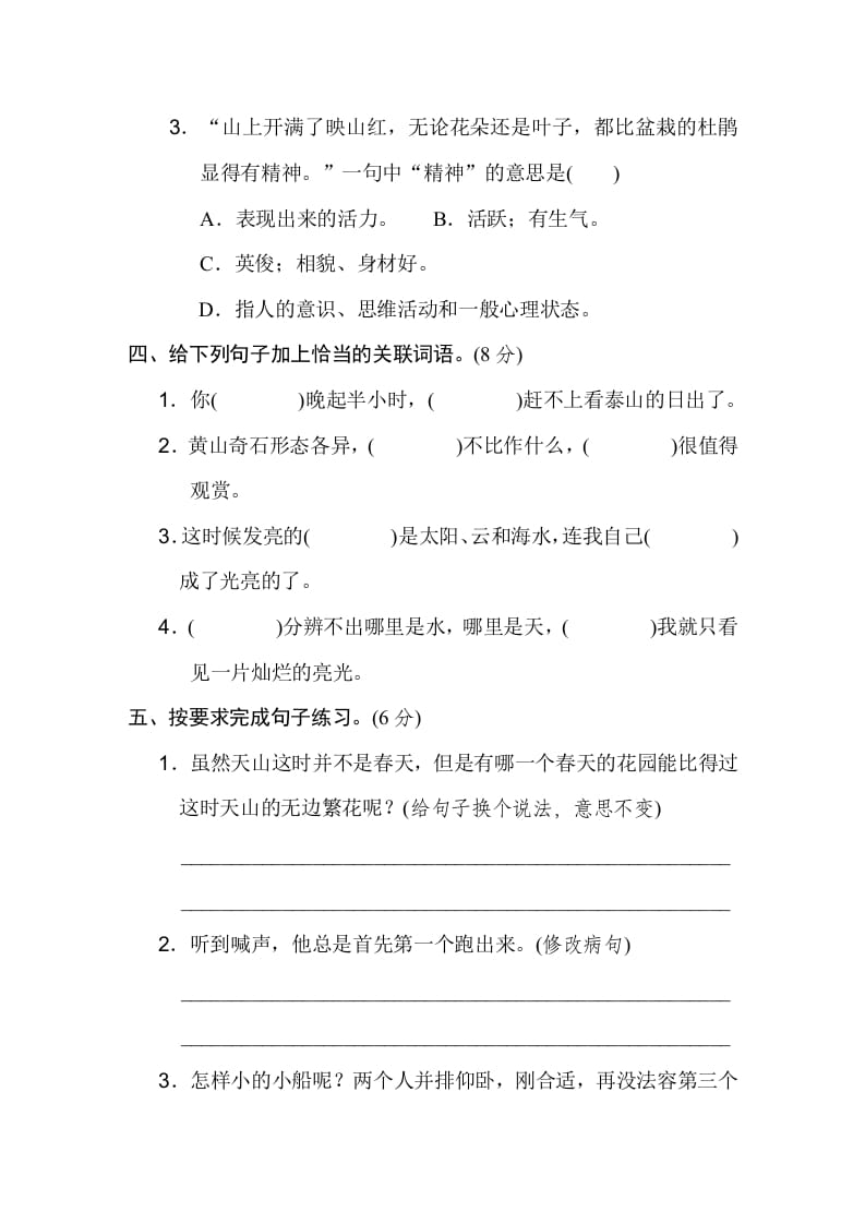 图片[2]-四年级语文下册第五单元达标检测卷-学科资源库