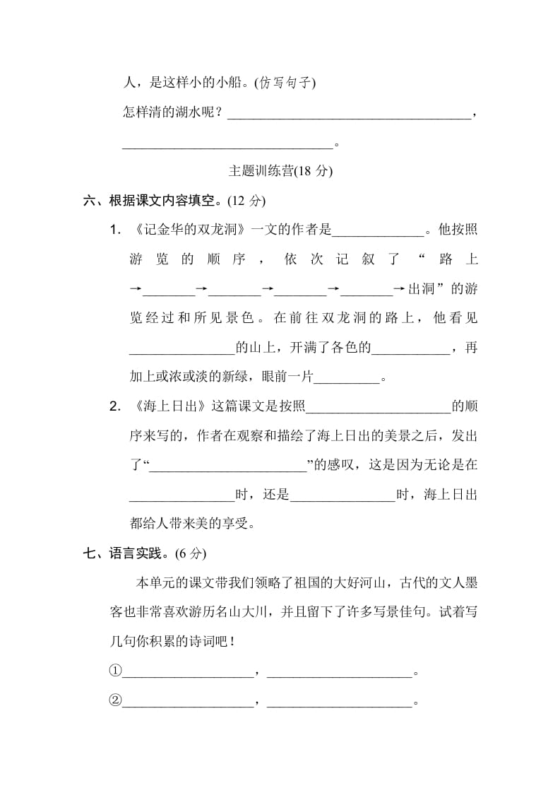 图片[3]-四年级语文下册第五单元达标检测卷-学科资源库