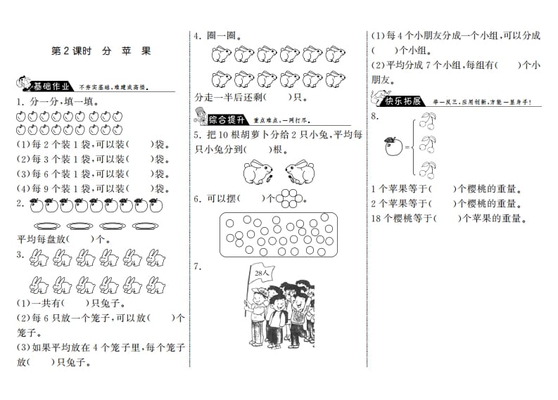 二年级数学上册7.2分苹果·（北师大版）-学科资源库