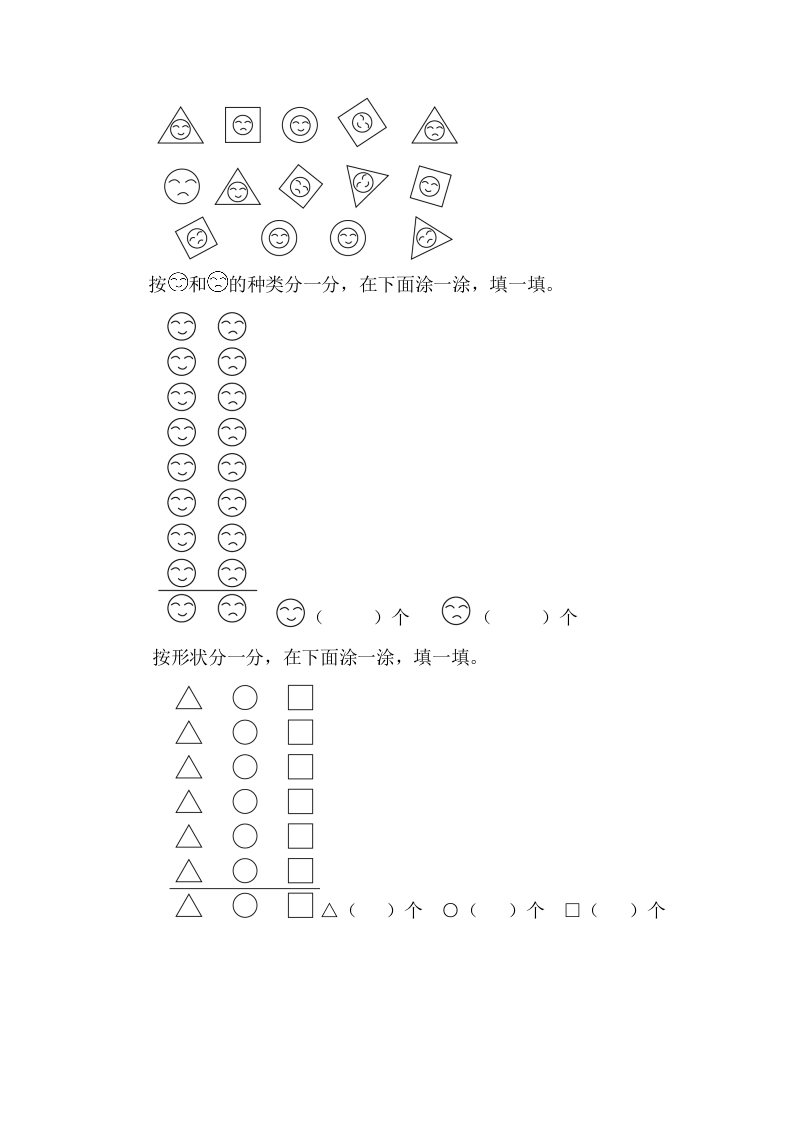 图片[2]-一年级数学下册3.1象形统计图-学科资源库