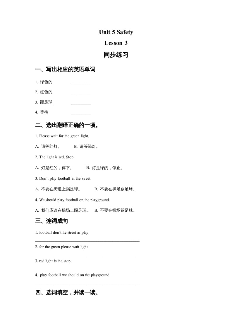 四年级英语上册Unit5SafetyLesson3同步练习2（人教版一起点）-学科资源库