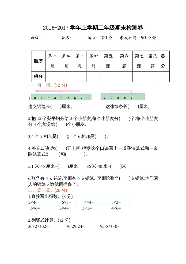 二年级数学上册期末测试卷2（苏教版）-学科资源库