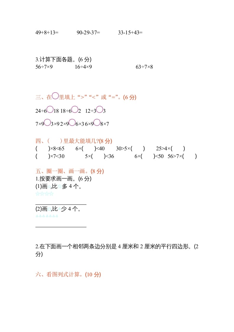 图片[2]-二年级数学上册期末测试卷2（苏教版）-学科资源库