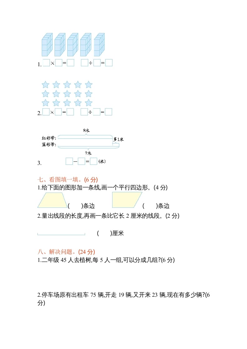 图片[3]-二年级数学上册期末测试卷2（苏教版）-学科资源库