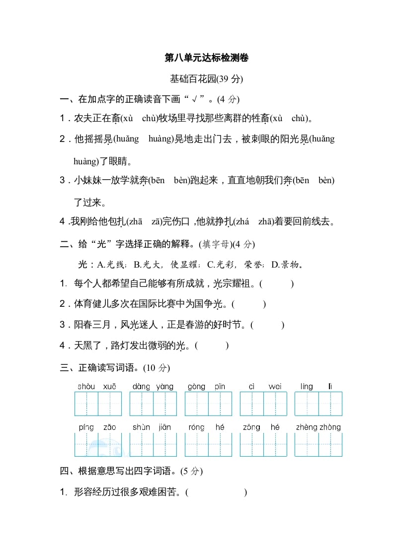 六年级语文上册第八单元达标检测卷（二）（部编版）-学科资源库
