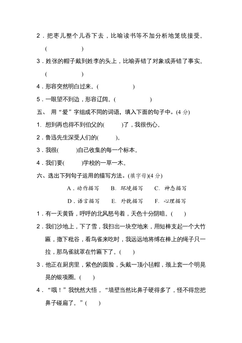 图片[2]-六年级语文上册第八单元达标检测卷（二）（部编版）-学科资源库