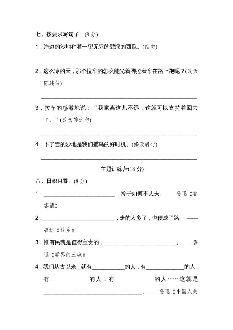 图片[3]-六年级语文上册第八单元达标检测卷（二）（部编版）-学科资源库