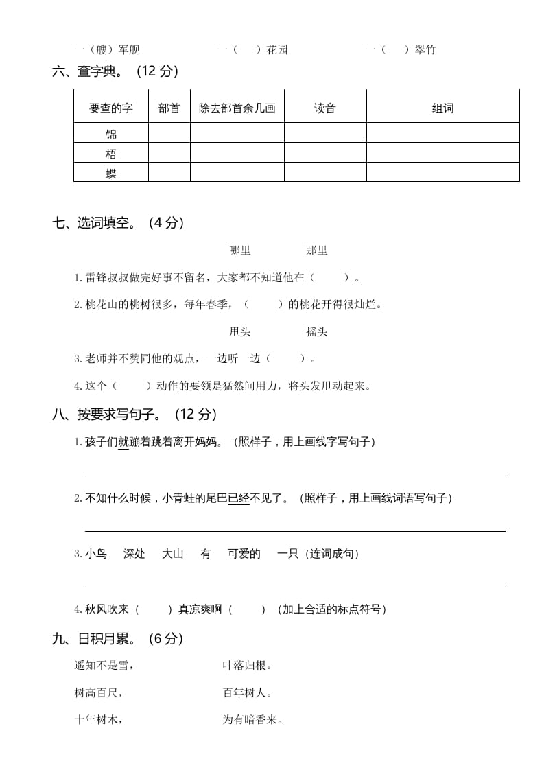 图片[2]-二年级语文上册02第一次月考（二）(1)（部编）-学科资源库