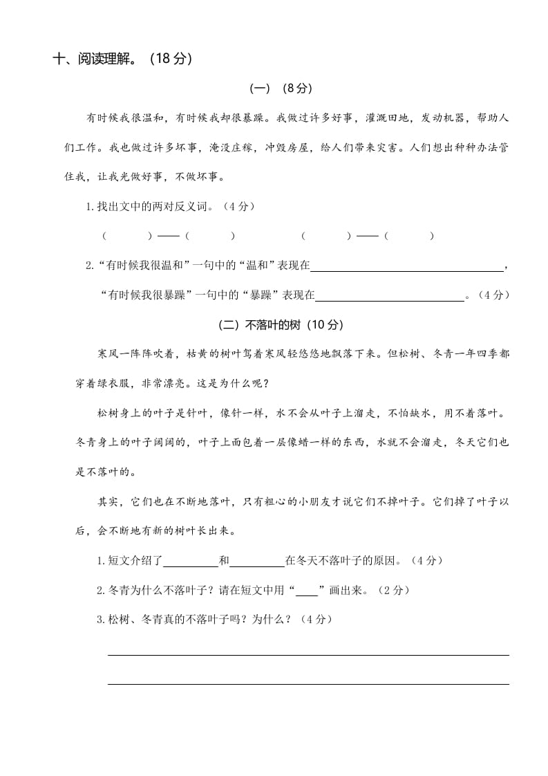 图片[3]-二年级语文上册02第一次月考（二）(1)（部编）-学科资源库