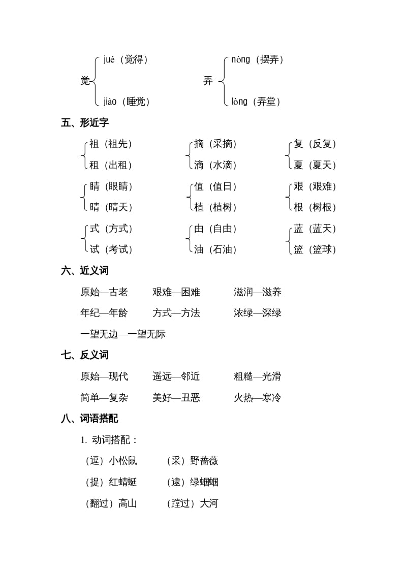 图片[2]-二年级语文下册第八单元知识点梳理-学科资源库