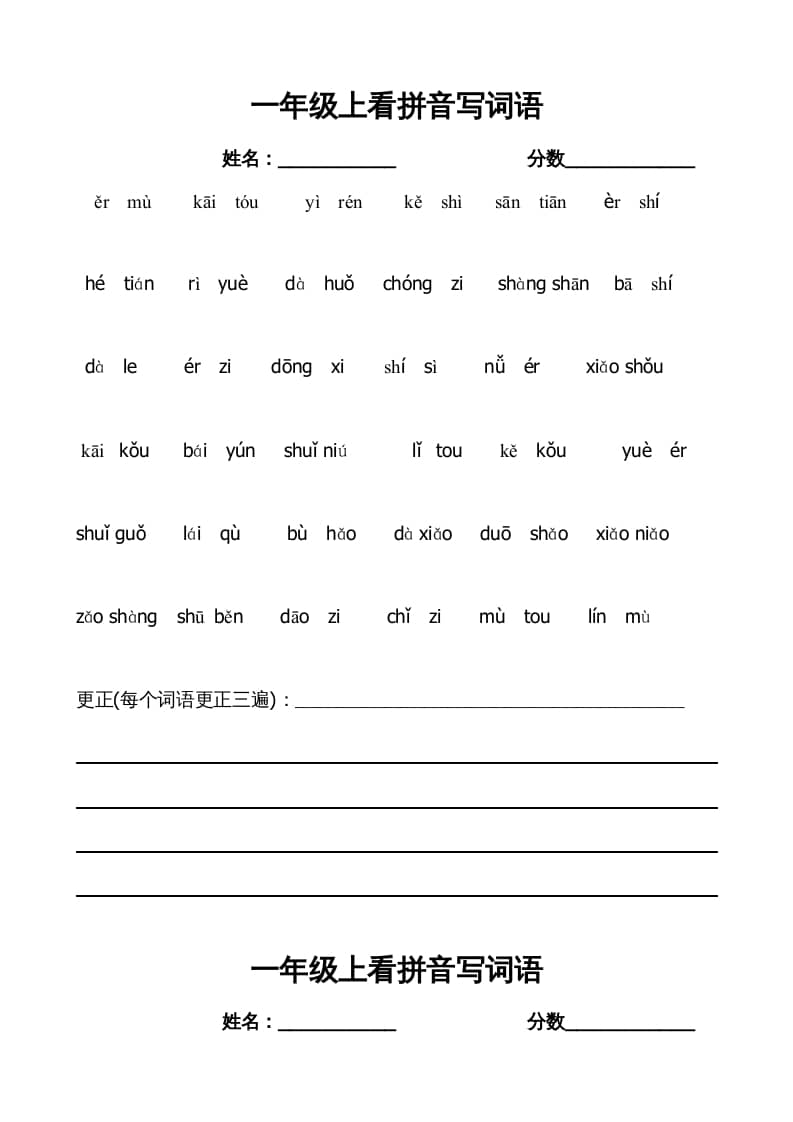 一年级语文上册上看拼音写词语带田字格（部编版）-学科资源库