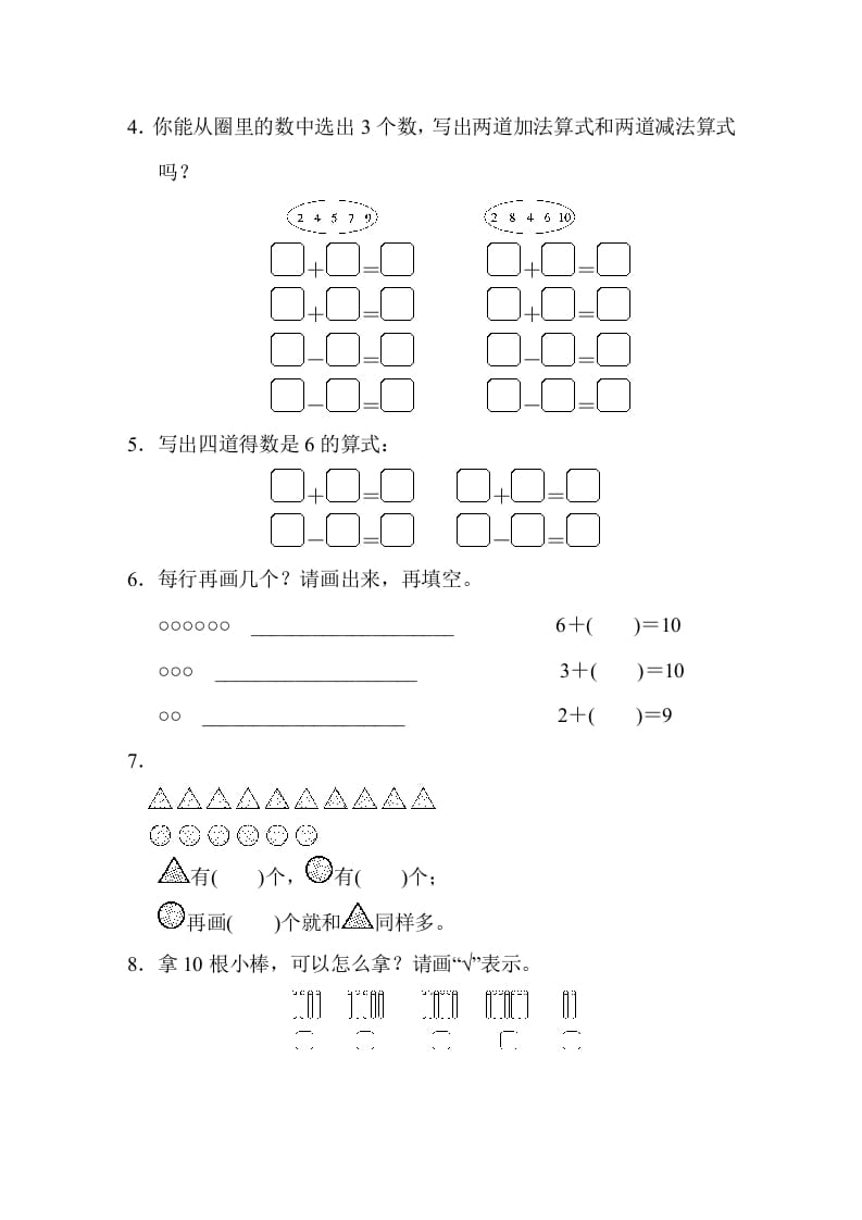 图片[2]-一年级数学上册第八单元跟踪测试卷（苏教版）-学科资源库