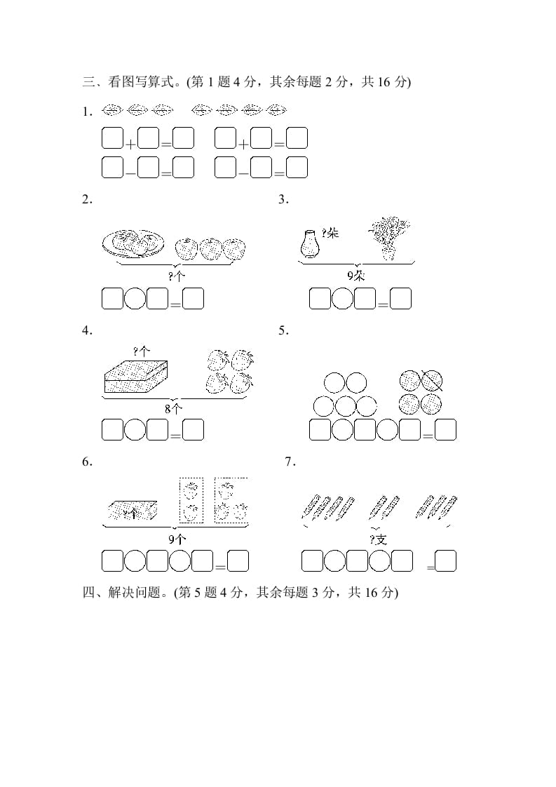 图片[3]-一年级数学上册第八单元跟踪测试卷（苏教版）-学科资源库