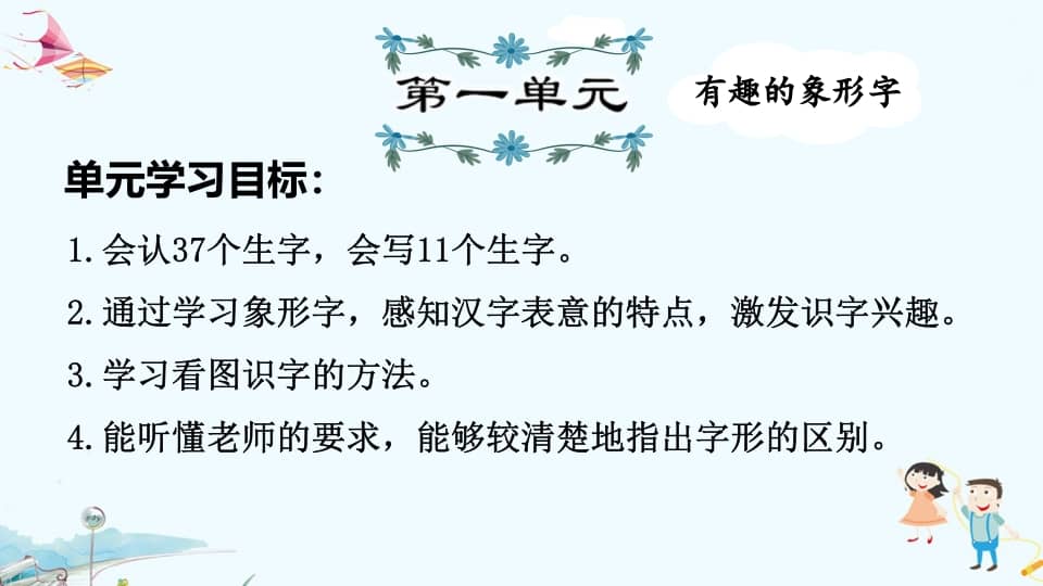 一年级语文上册第1单元复习（部编版）-学科资源库