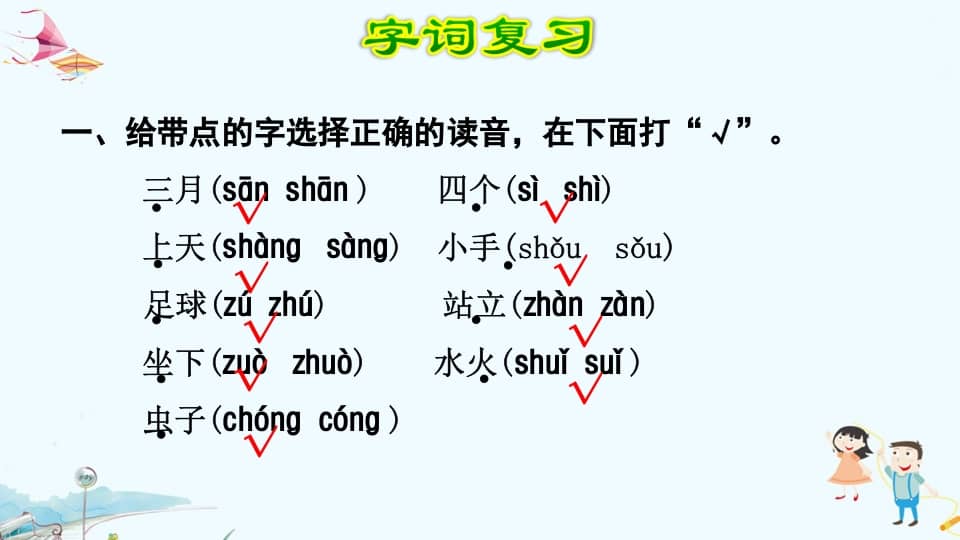 图片[2]-一年级语文上册第1单元复习（部编版）-学科资源库